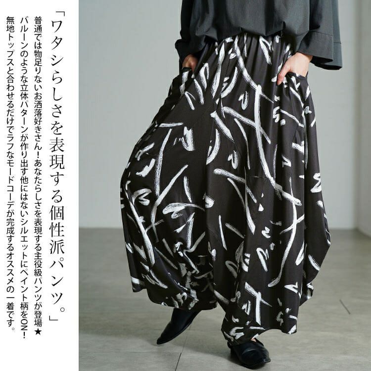 大きいサイズ レディース ペイント柄変形ワイドパンツ　sw-0820
