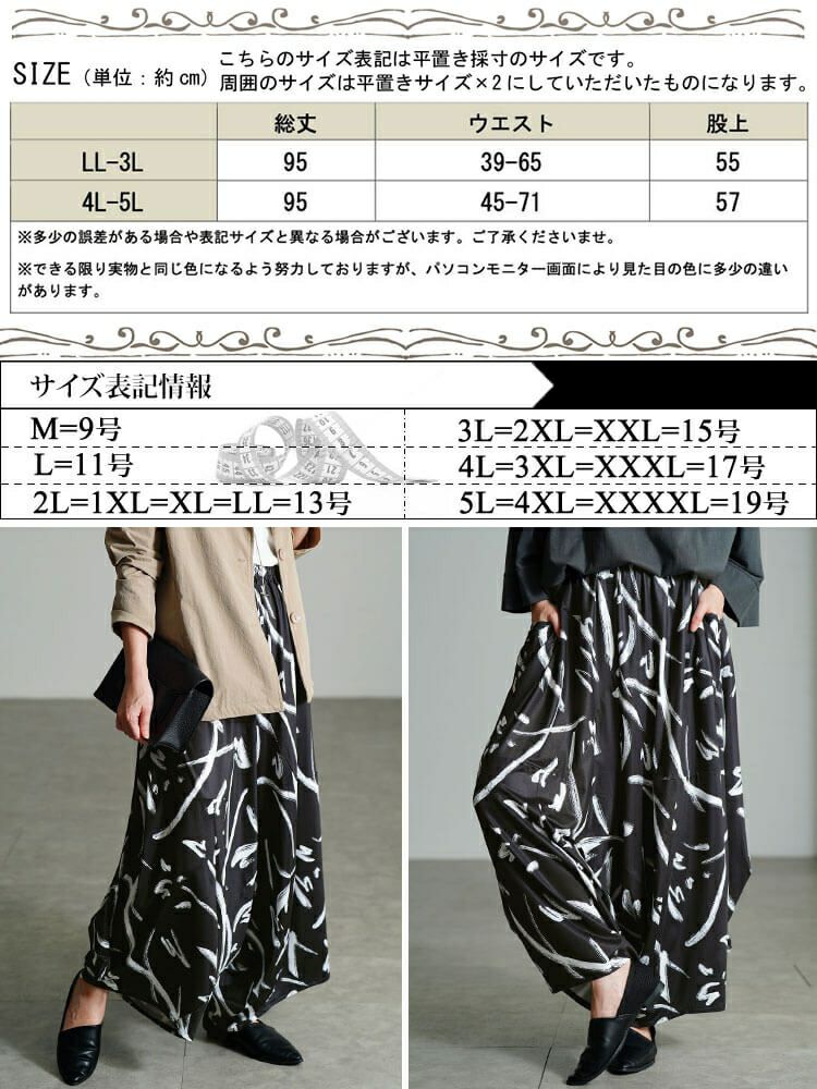 大きいサイズ レディース ペイント柄変形ワイドパンツ　sw-0820