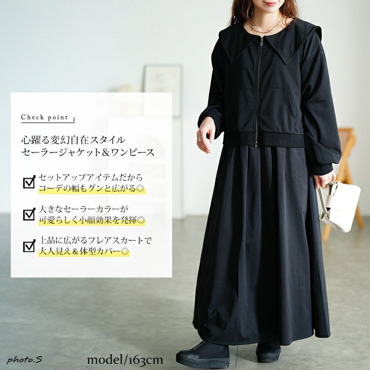 大きいサイズ レディース セーラーカラーZIPブルゾン＆異素材ノースリーブワンピース2点セット　sw-0758