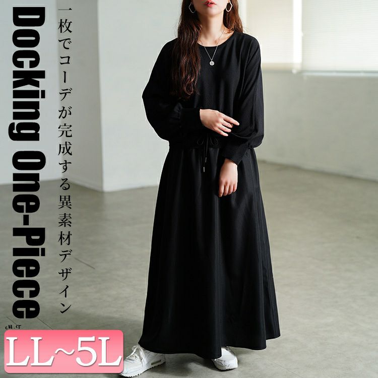 大きいサイズ レディース ドルマンニットドッキングワンピース　sum-0028