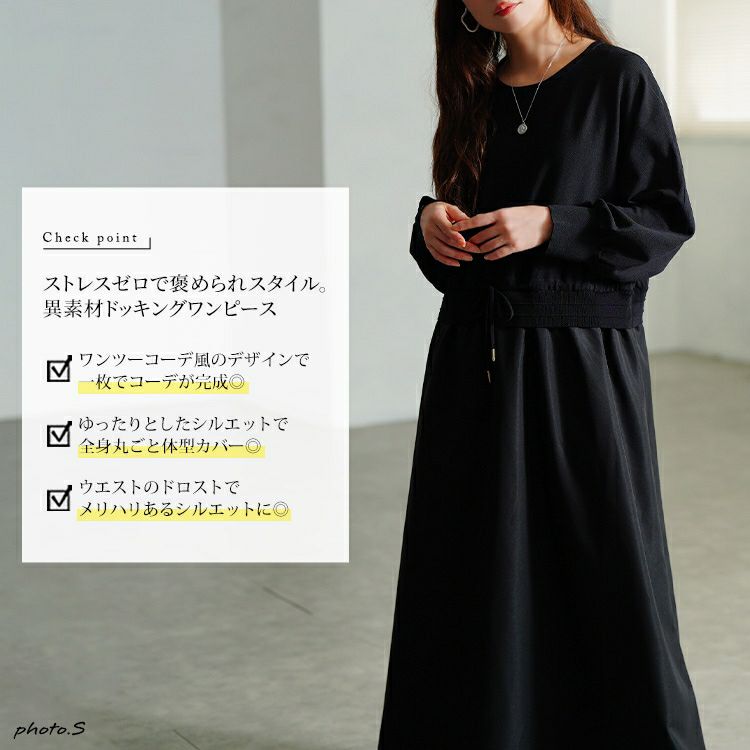 大きいサイズ レディース ドルマンニットドッキングワンピース　sum-0028