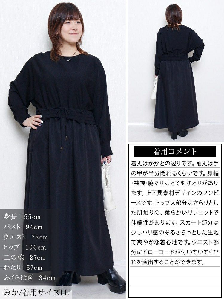 大きいサイズ レディース ドルマンニットドッキングワンピース　sum-0028