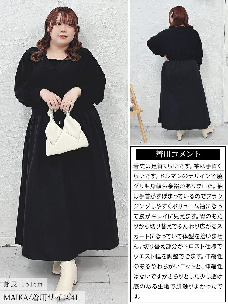 大きいサイズ レディース ドルマンニットドッキングワンピース　sum-0028