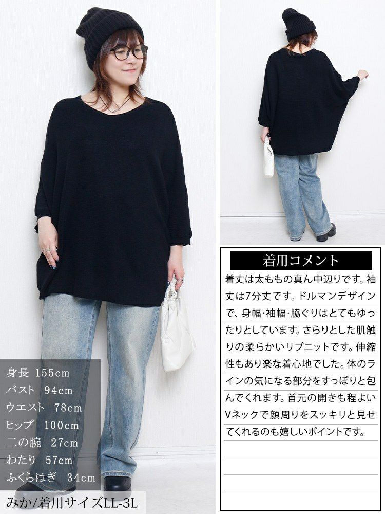 大きいサイズ レディース Vネック片畦編みドルマンニット　sum-0027