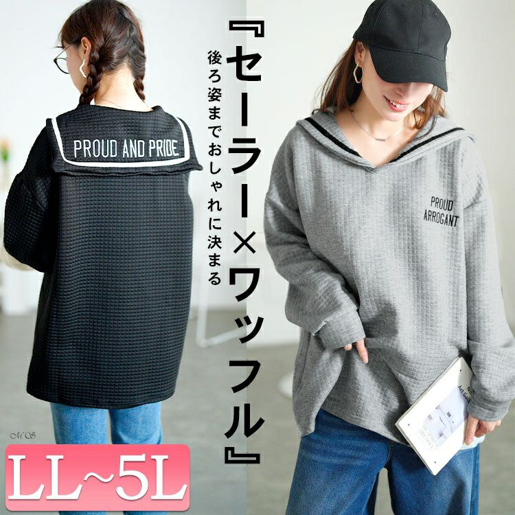 大きいサイズ レディース セーラーカラーワッフルトップス　goldy-1763