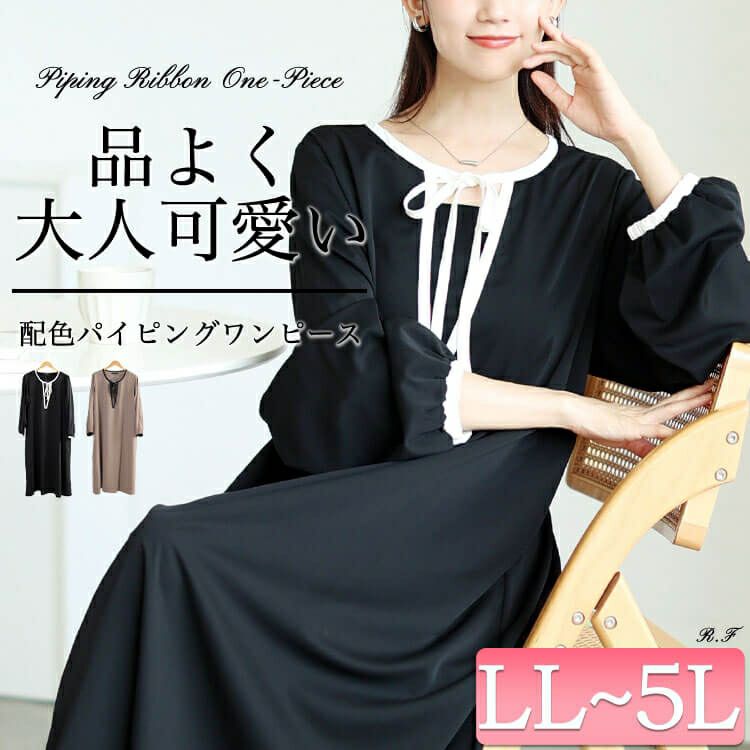 大きいサイズ レディース 配色パイピングリボンAラインワンピース　fem-602 【メール便可】