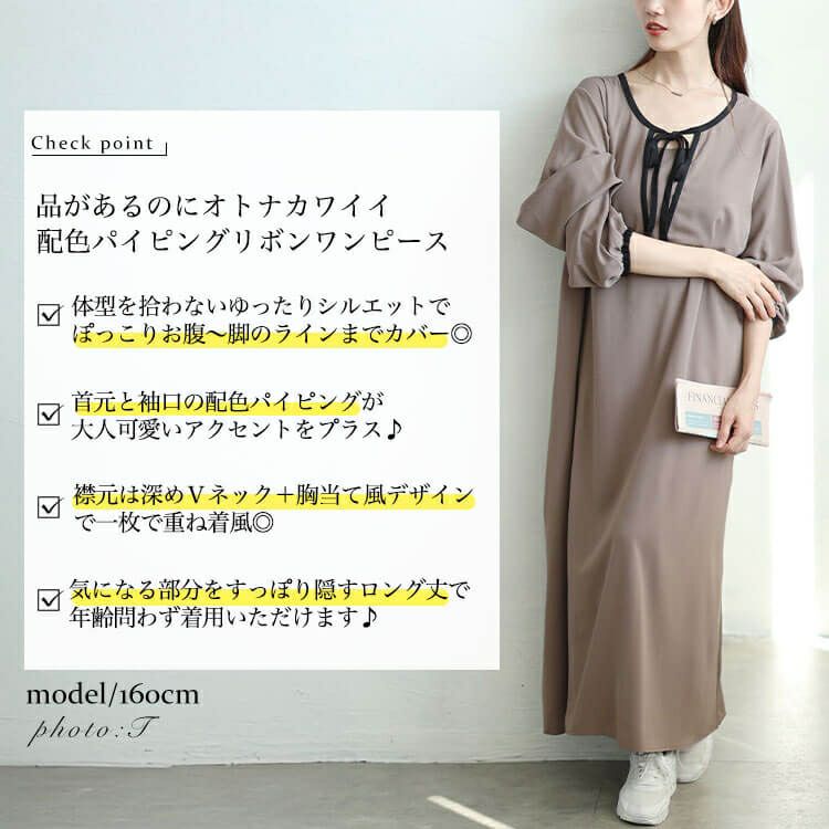 大きいサイズ レディース 配色パイピングリボンAラインワンピース　fem-602 【メール便可】