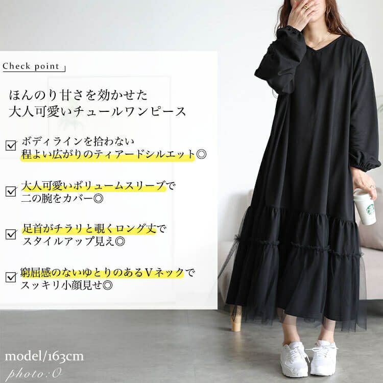 大きいサイズ レディース ティアードチュール切り替えワンピース　fem-599