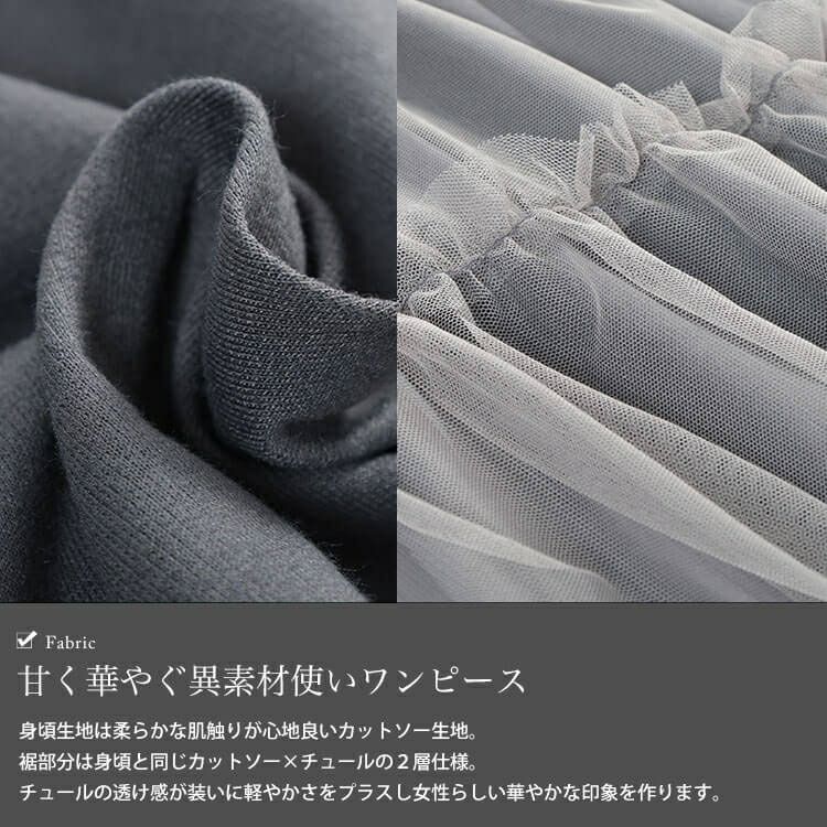 大きいサイズ レディース ティアードチュール切り替えワンピース　fem-599