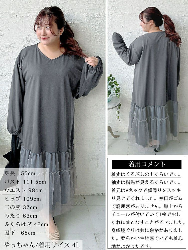 大きいサイズ レディース ティアードチュール切り替えワンピース　fem-599