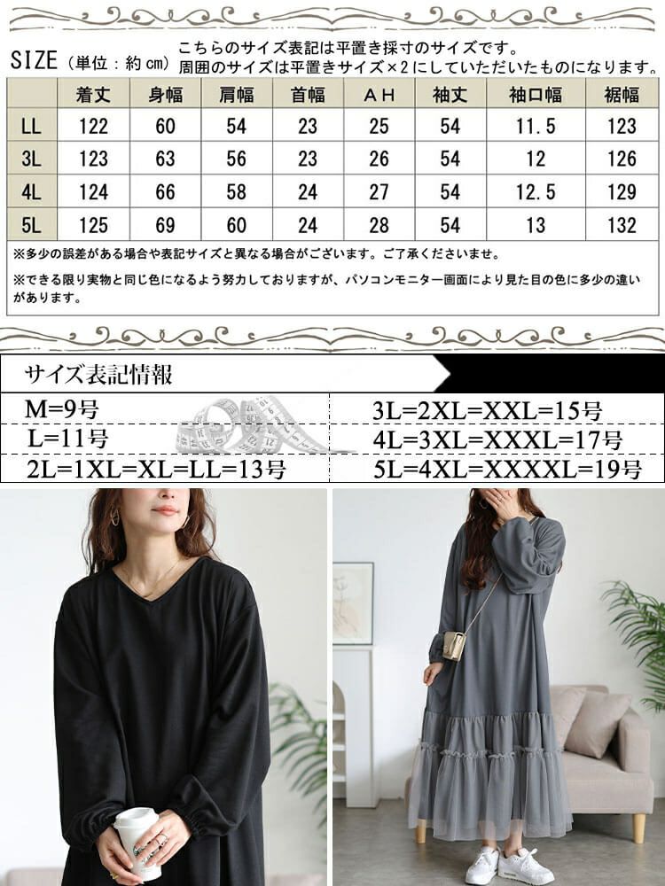 大きいサイズ レディース ティアードチュール切り替えワンピース　fem-599