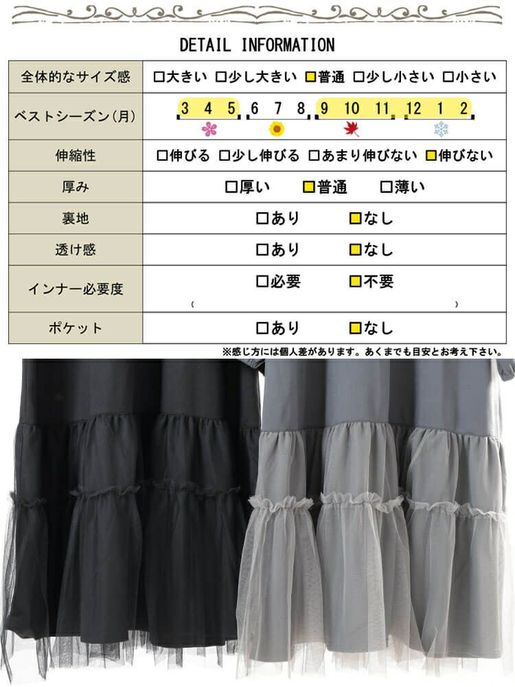 大きいサイズ レディース ティアードチュール切り替えワンピース　fem-599