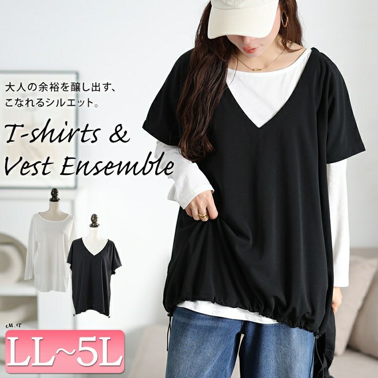 大きいサイズ レディース 裾ドロストベスト＆ロンT2点セット　bai-0196