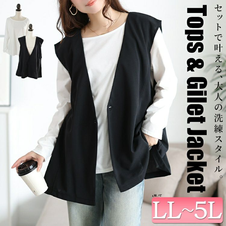 大きいサイズ レディース 深Vネック変形ジレ＆ロンT2点セット bai-0194