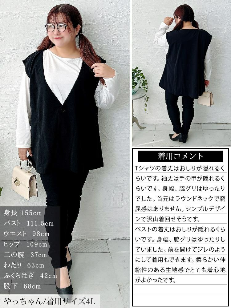 大きいサイズ レディース 深Vネック変形ジレ＆ロンT2点セット bai-0194