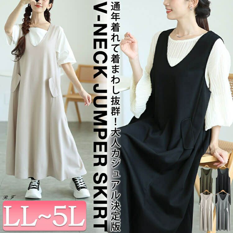 大きいサイズ レディース 深VネックAラインジャンパースカート　tog-1060