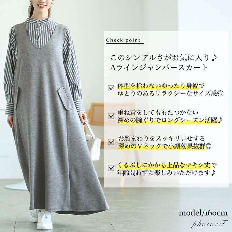 大きいサイズ レディース 深VネックAラインジャンパースカート　tog-1060