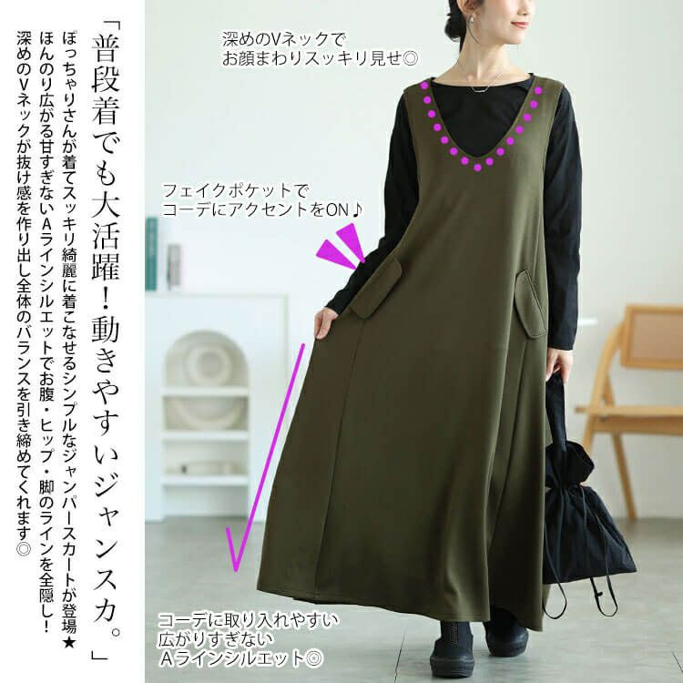 大きいサイズ レディース 深VネックAラインジャンパースカート　tog-1060