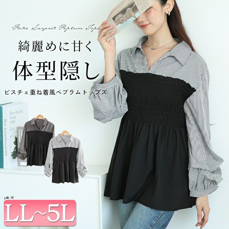 大きいサイズ レディース シャツドッキングペプラムビスチェトップス　tog-1052 【メール便可】