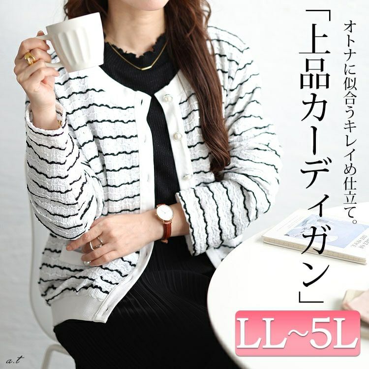 大きいサイズ レディース ウェーブボーダーパールボタンカーディガン　jp559