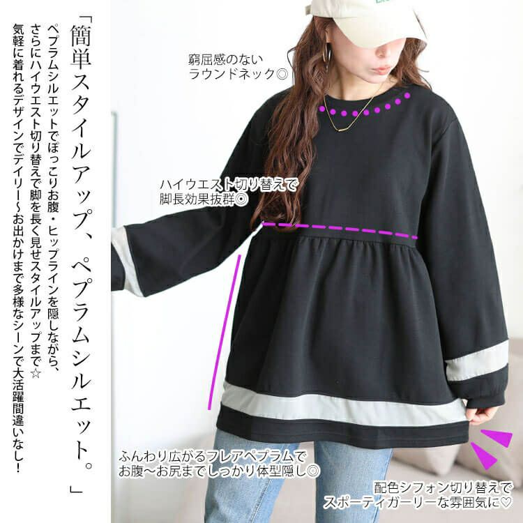 大きいサイズ レディース 配色異素材切り替えペプラムチュニック　cast-5556037 【メール便可】