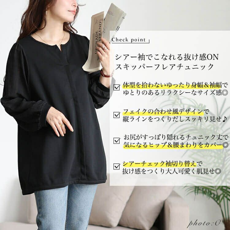 大きいサイズ レディース シアーチェック袖スキッパーチュニック　cast-5556036 【メール便可】