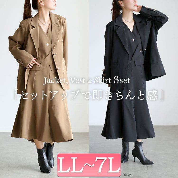 大きいサイズ レディース テーラードジャケット＆ベスト＆スカート3点セット　goldy-1746