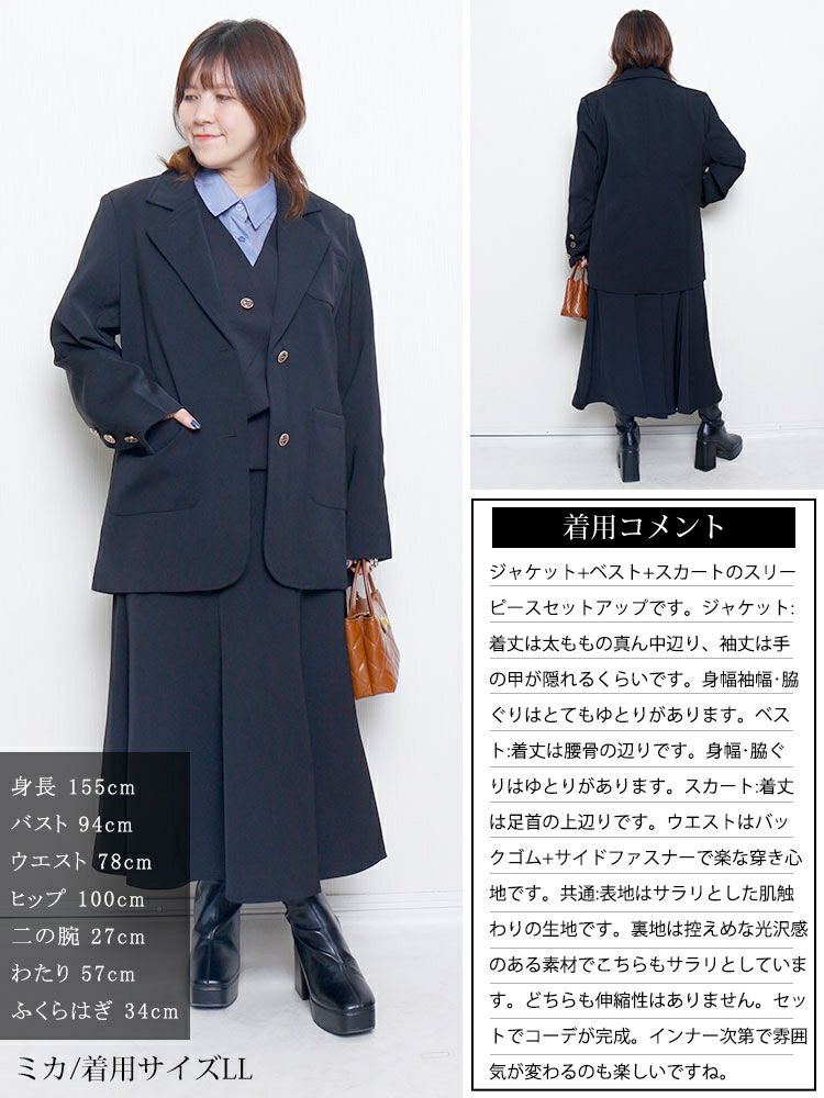 大きいサイズ レディース テーラードジャケット＆ベスト＆スカート3点セット　goldy-1746