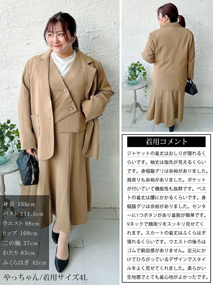 大きいサイズ レディース テーラードジャケット＆ベスト＆スカート3点セット　goldy-1746