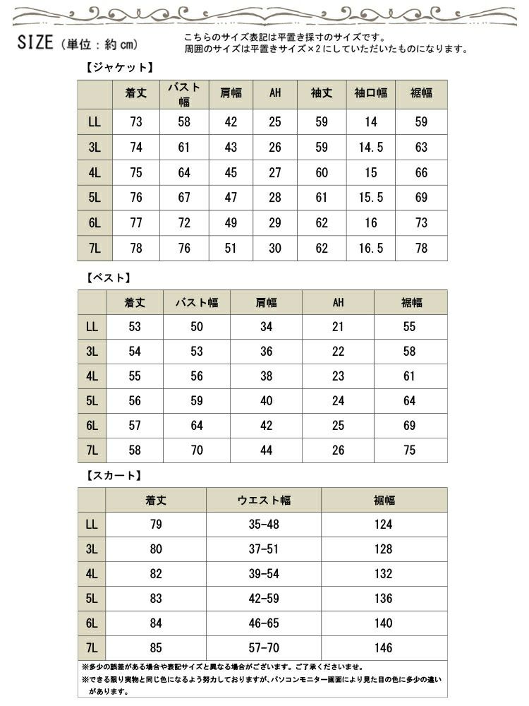 大きいサイズ レディース テーラードジャケット＆ベスト＆スカート3点セット　goldy-1746