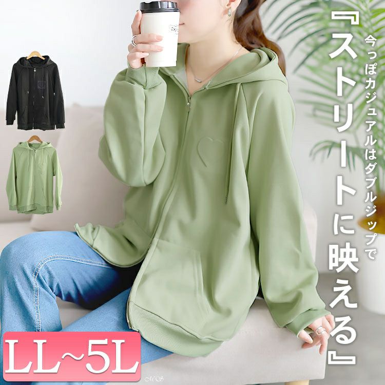 大きいサイズ レディース エンボスハート付きダブルジップパーカー