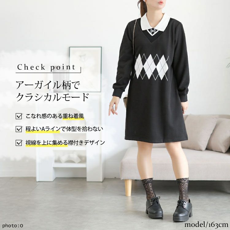 大きいサイズ レディース アーガイル柄レイヤード風ワンピース　goldy-1745