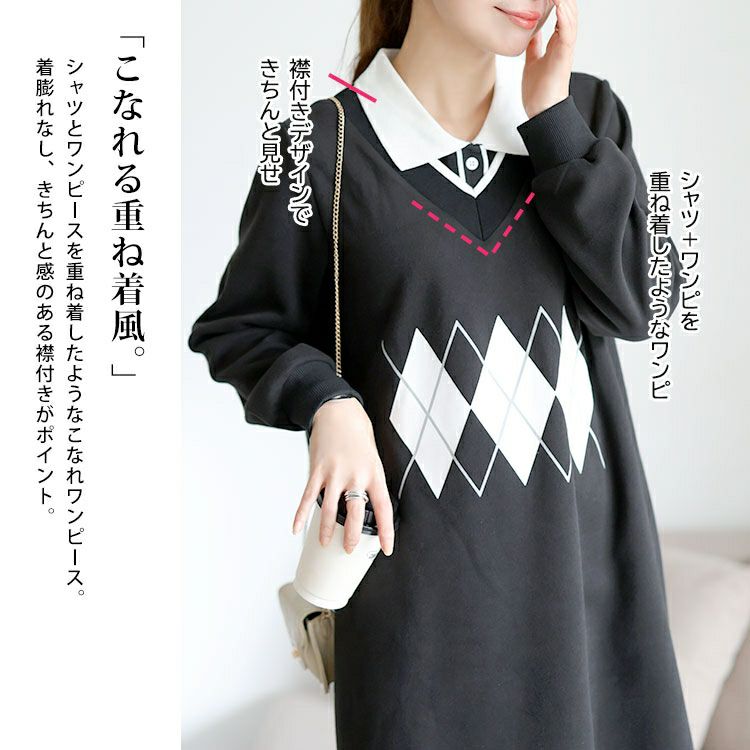 大きいサイズ レディース アーガイル柄レイヤード風ワンピース　goldy-1745