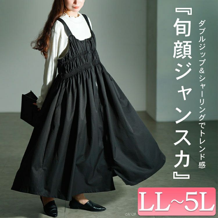 大きいサイズ レディース シャーリングZIPジャンパースカート　nw-25049