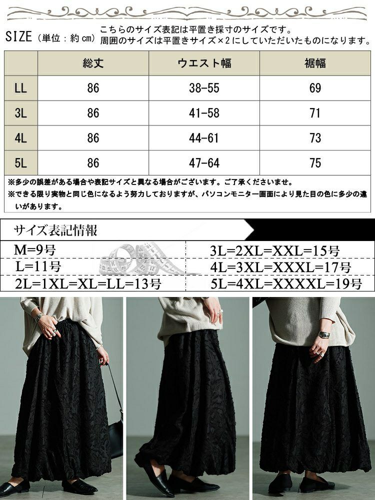 大きいサイズ レディース 花柄ジャガードバルーンスカート　nw-25044