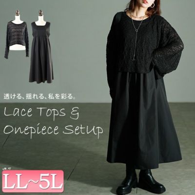 大きいサイズ レディース レースプルオーバー＆ノースリーブワンピース2点セット　nw-25043