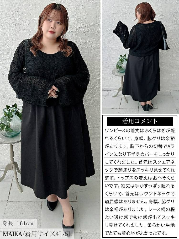 大きいサイズ レディース レースプルオーバー＆ノースリーブワンピース2点セット　nw-25043