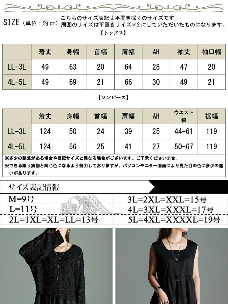 大きいサイズ レディース レースプルオーバー＆ノースリーブワンピース2点セット　nw-25043