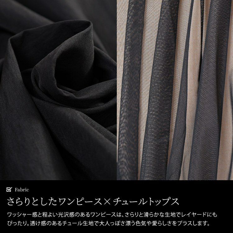 大きいサイズ レディース ギャザーチュールトップス＆キャミワンピース2点セット　nw-25042