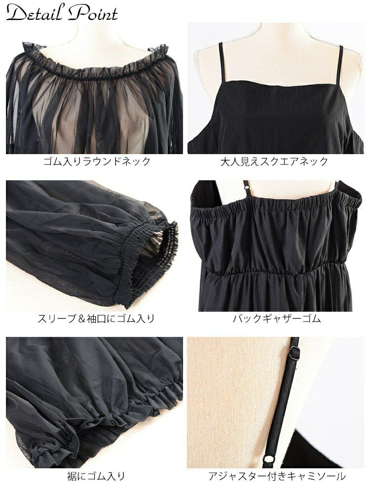 大きいサイズ レディース ギャザーチュールトップス＆キャミワンピース2点セット　nw-25042