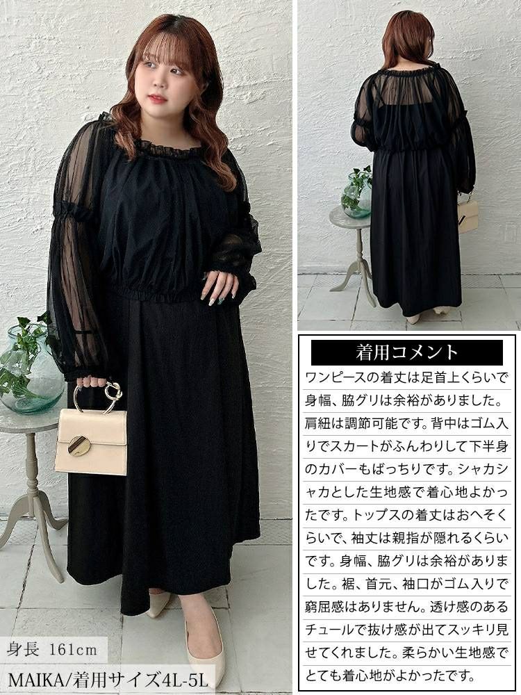 大きいサイズ レディース ギャザーチュールトップス＆キャミワンピース2点セット　nw-25042