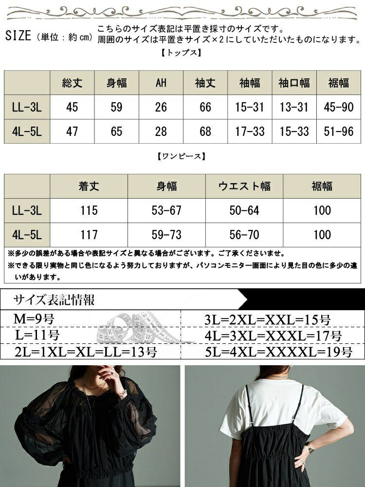 大きいサイズ レディース ギャザーチュールトップス＆キャミワンピース2点セット　nw-25042