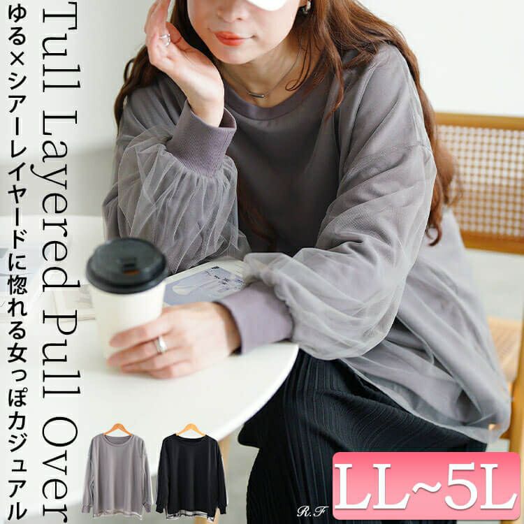 大きいサイズ レディース チュールレイヤードボリューム袖トレーナー　fem-611