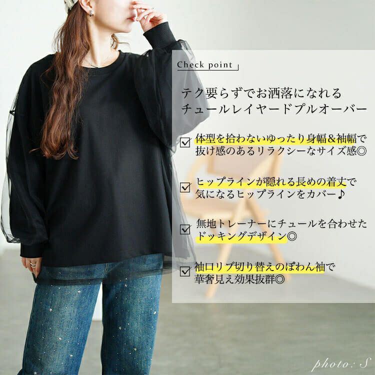 大きいサイズ レディース チュールレイヤードボリューム袖トレーナー　fem-611