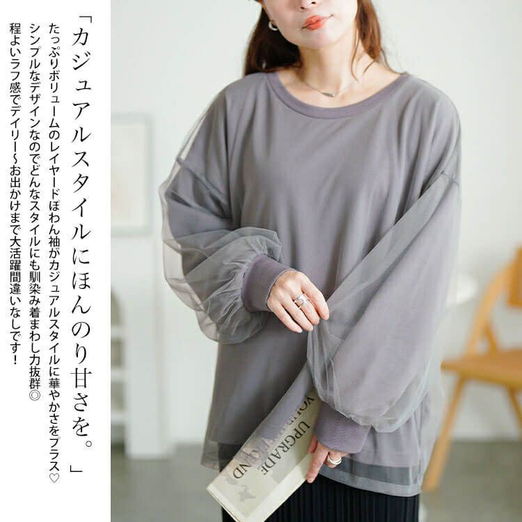 大きいサイズ レディース チュールレイヤードボリューム袖トレーナー　fem-611