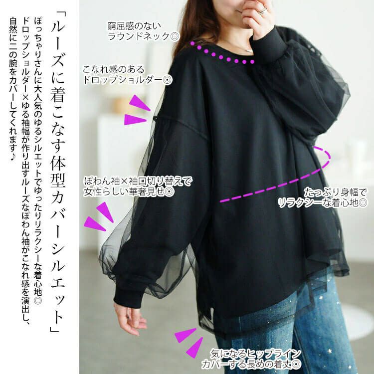 大きいサイズ レディース チュールレイヤードボリューム袖トレーナー　fem-611