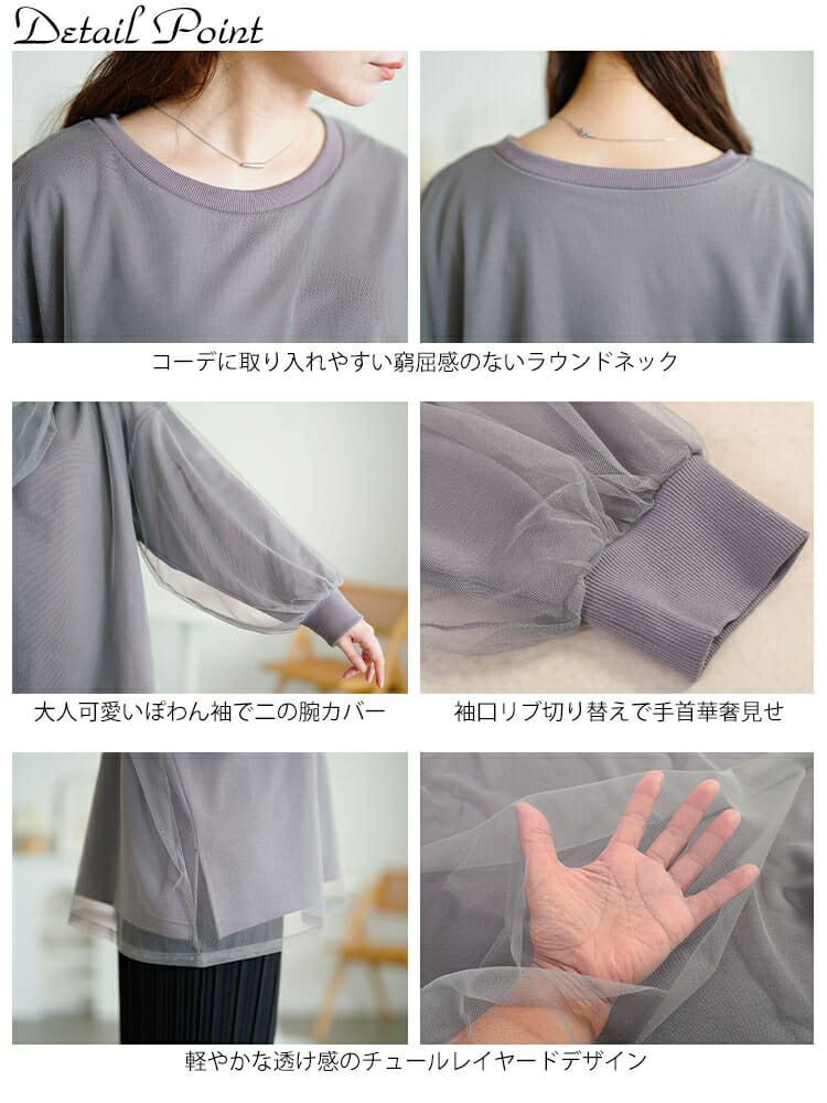 大きいサイズ レディース チュールレイヤードボリューム袖トレーナー