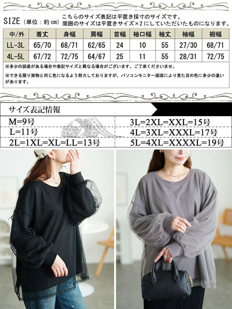 大きいサイズ レディース チュールレイヤードボリューム袖トレーナー　fem-611