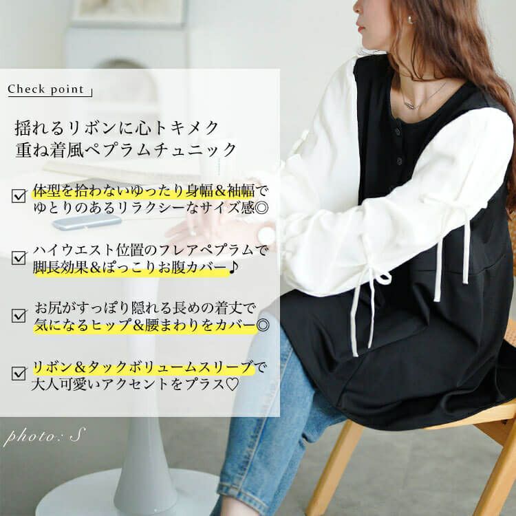大きいサイズ レディース 袖リボン異素材切り替えペプラムチュニック　fem-609