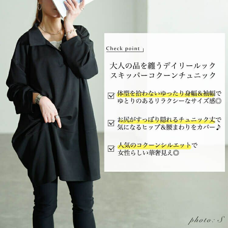 大きいサイズ レディース スキッパーカラーコクーンチュニック　fem-606